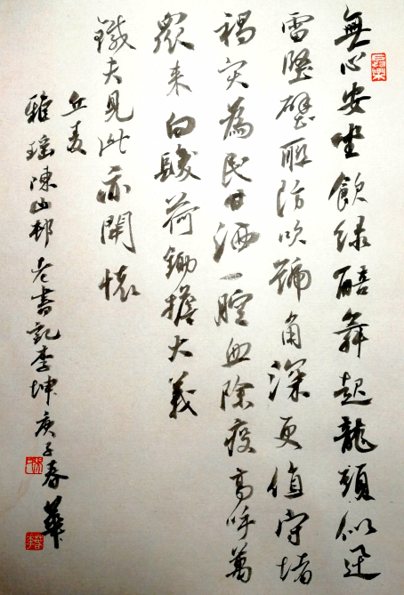 麥和幸詩(shī) 吳春華書(shū)