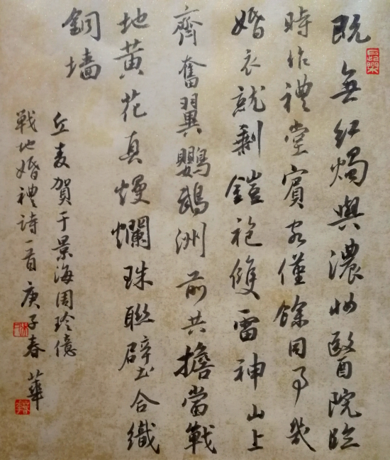 麥和幸詩(shī) 吳春華書