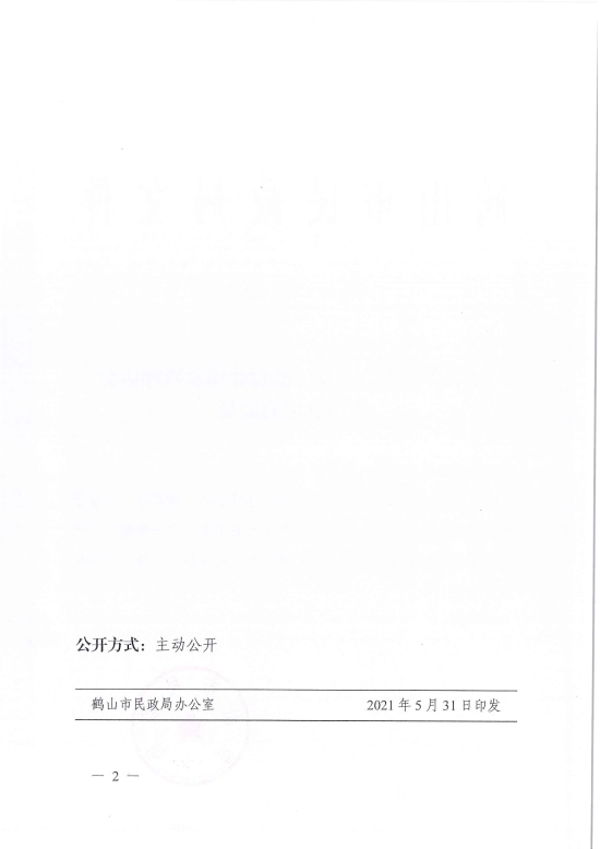 已處理1622687014557鶴民社〔2021〕25號關(guān)于準予鶴山市龍口鎮(zhèn)農(nóng)業(yè)用水管理協(xié)會注銷登記的批復(fù)-4.jpg