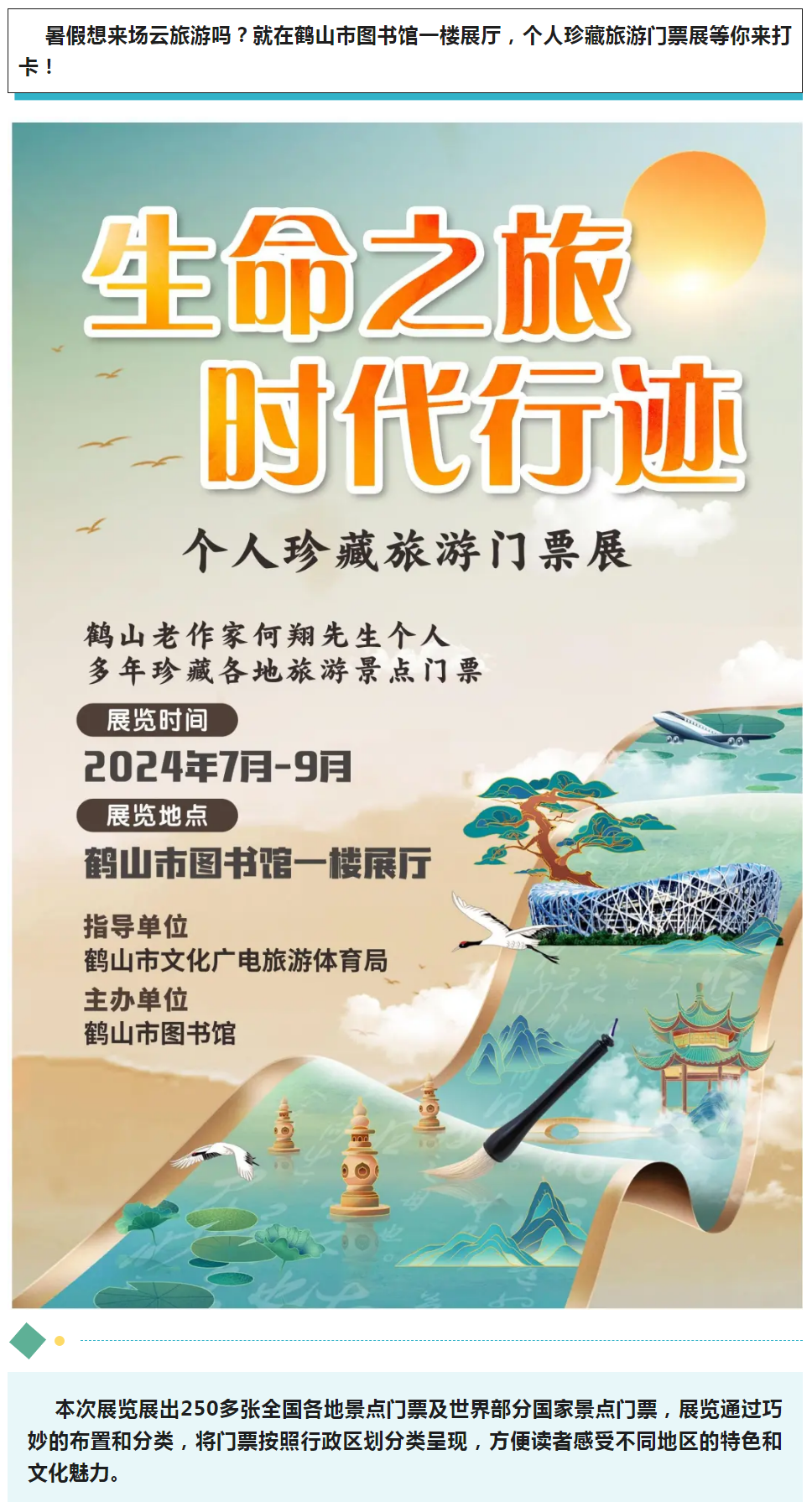 線上展覽 _ 來一場云旅游吧！“生命之旅 時代行跡”個人珍藏旅游門票展等你來打卡_.png