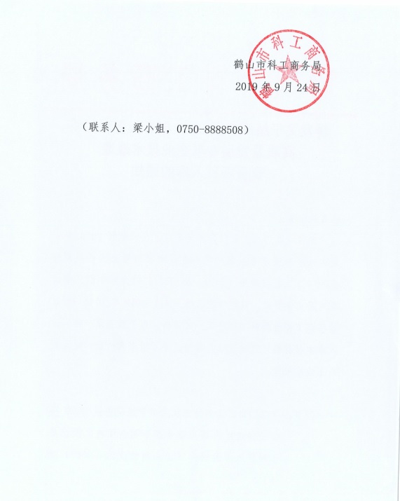 轉(zhuǎn)發(fā)關(guān)于組織申報2020年省級促進(jìn)經(jīng)濟(jì)高質(zhì)量發(fā)展專項企業(yè)技術(shù)改造資金項目入庫的通知-2.jpg